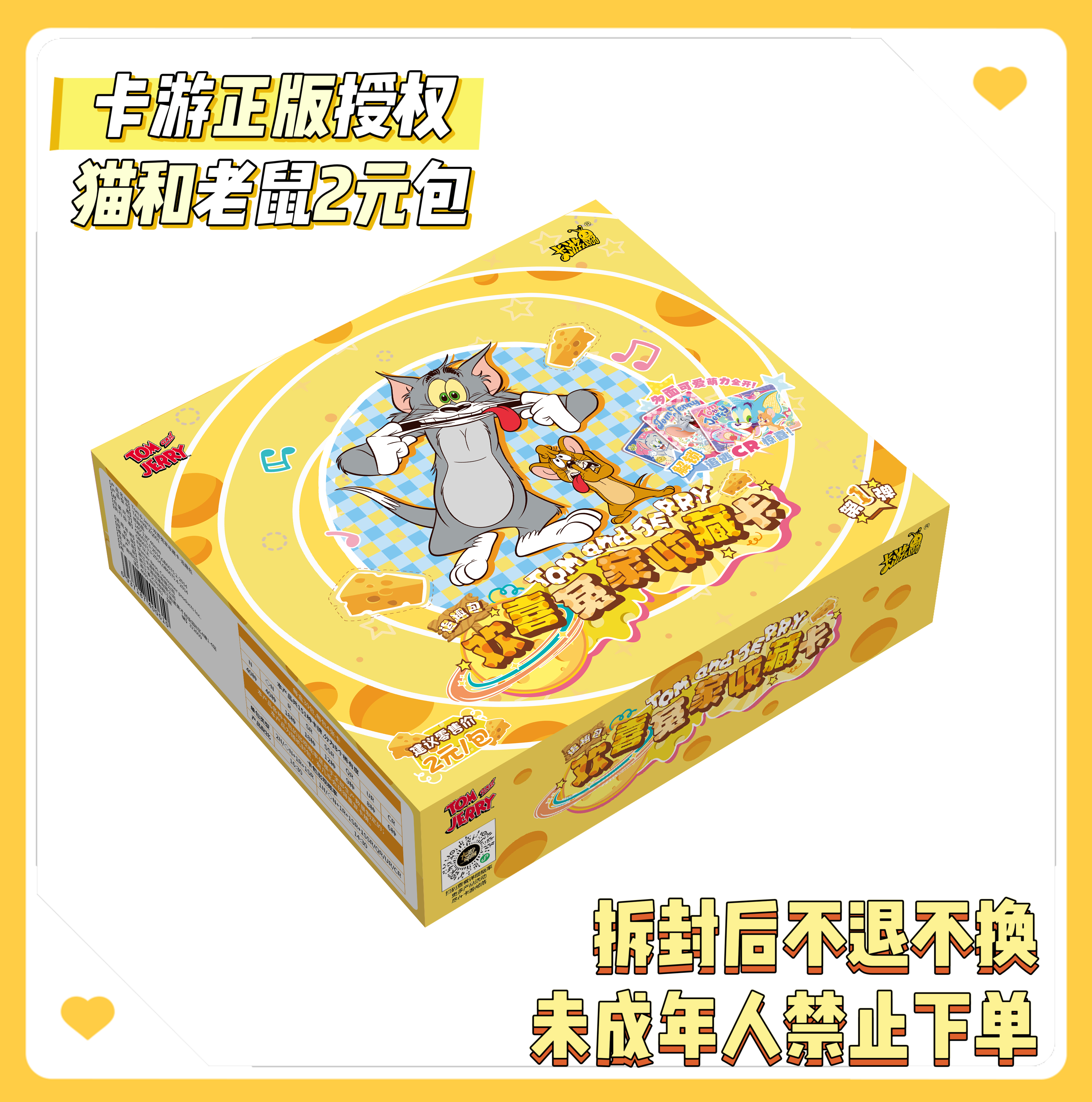 【大胃王】卡游正版授权卡牌猫和老鼠两元包