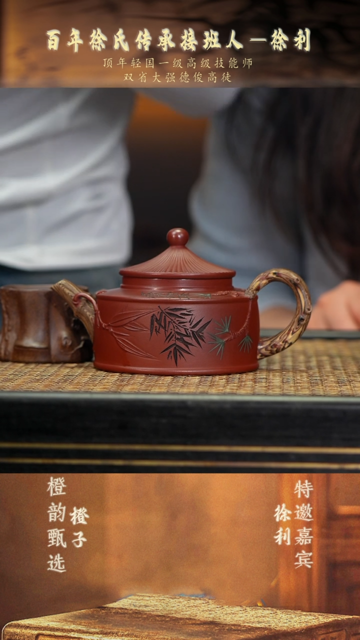 XL36忆江南 嵌泥红皮龙