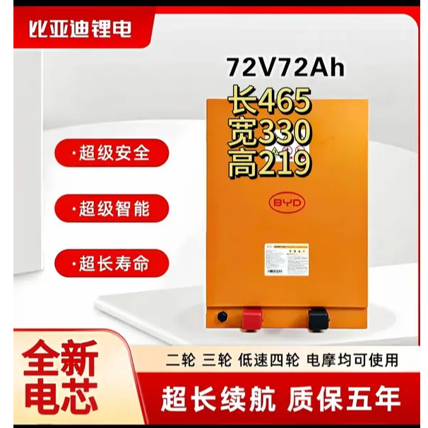正品BYD/比亚迪72V72Ah磷酸铁锂电池全国联保