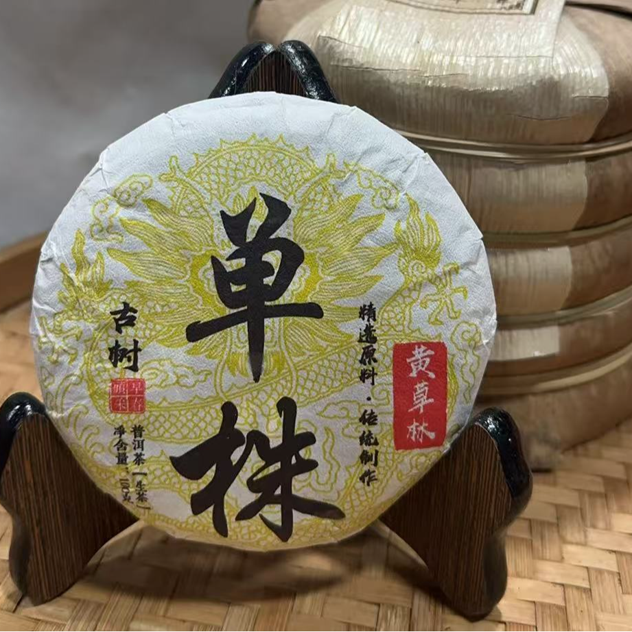 86号-2021年100克黄草林单株（春）普洱生茶饼