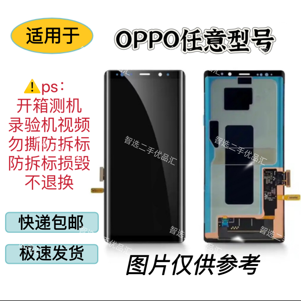 8新 OPPO 8新 二手手机配件