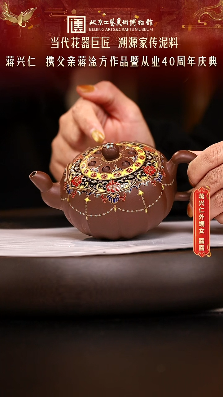 1112 紫砂专场 蒋兴仁 71