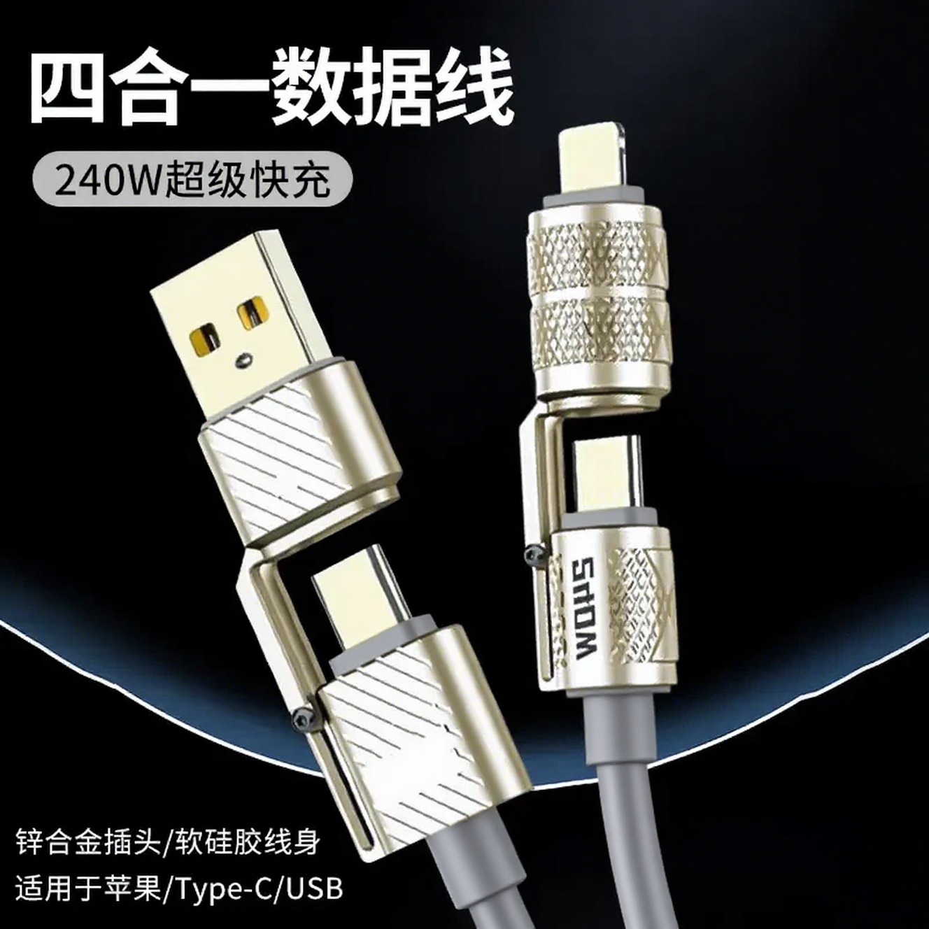 240W机甲四合一1.5米多功能快充数据线Typec适用苹果华为OPPOvivo