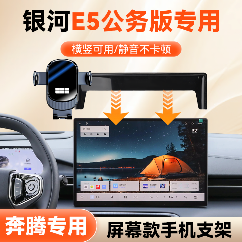 这就是24-26款银河E5手机车载支架屏幕款专车银河E5公务版导航家1