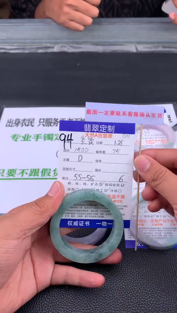 【闪购商品】定制翡翠未镶嵌94#手镯定制链接