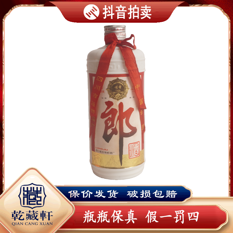 1988年铁盖郎酒53度酱香型白酒540ml++0483