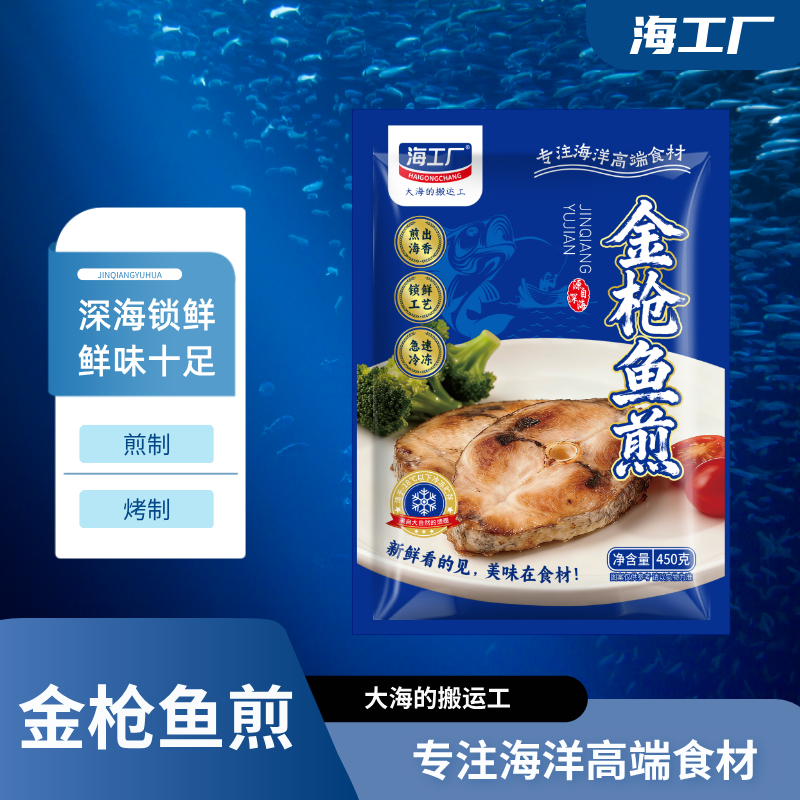 海工厂 金枪鱼鱼煎 速冻调制水产品(生制品、非即食)