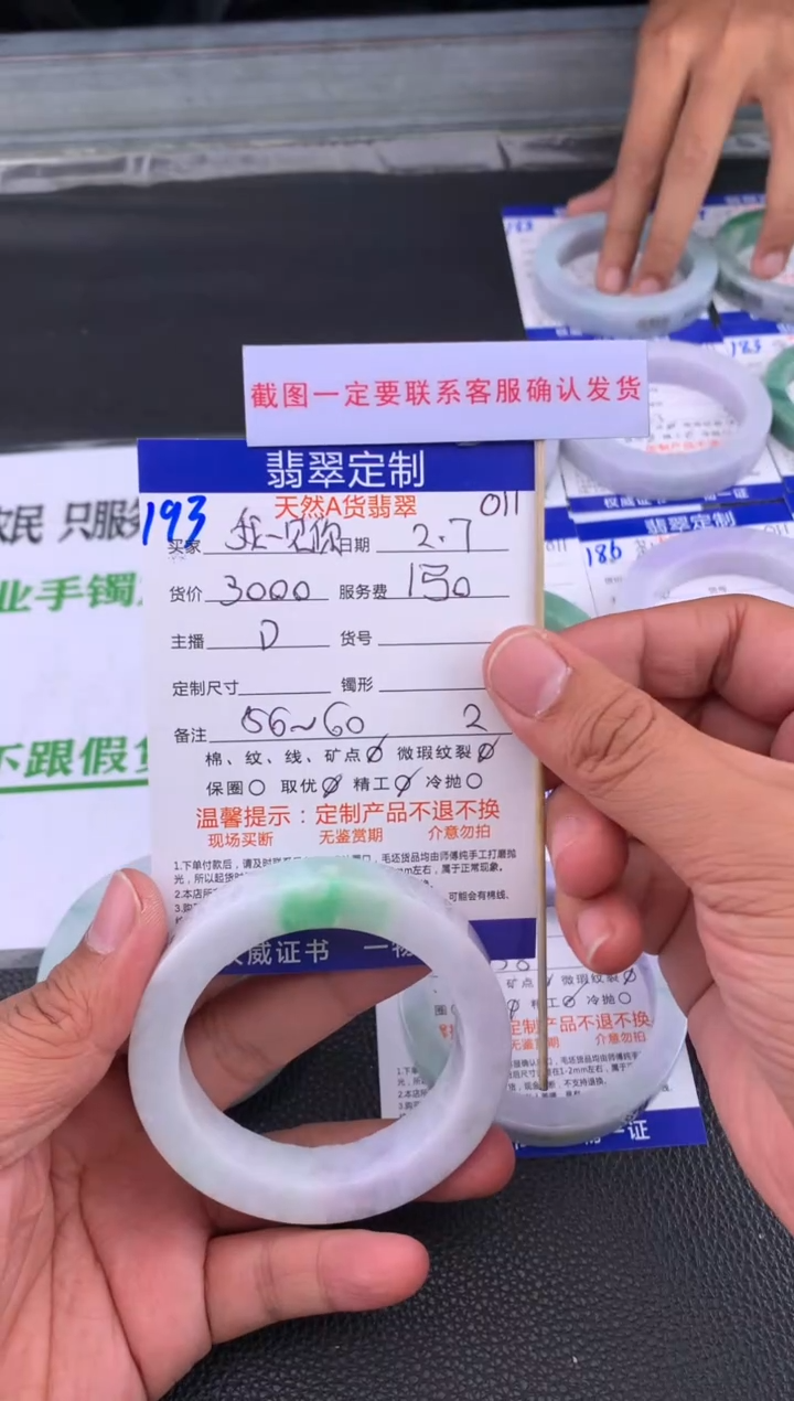 【闪购商品】定制翡翠未镶嵌193#手镯定制链接