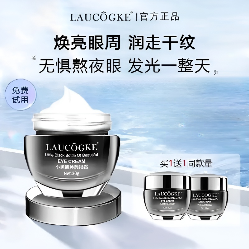 【官方正品】小黑瓶焕亮眼霜保湿抗衰老滋润紧致焕亮眼周淡化黑眼圈