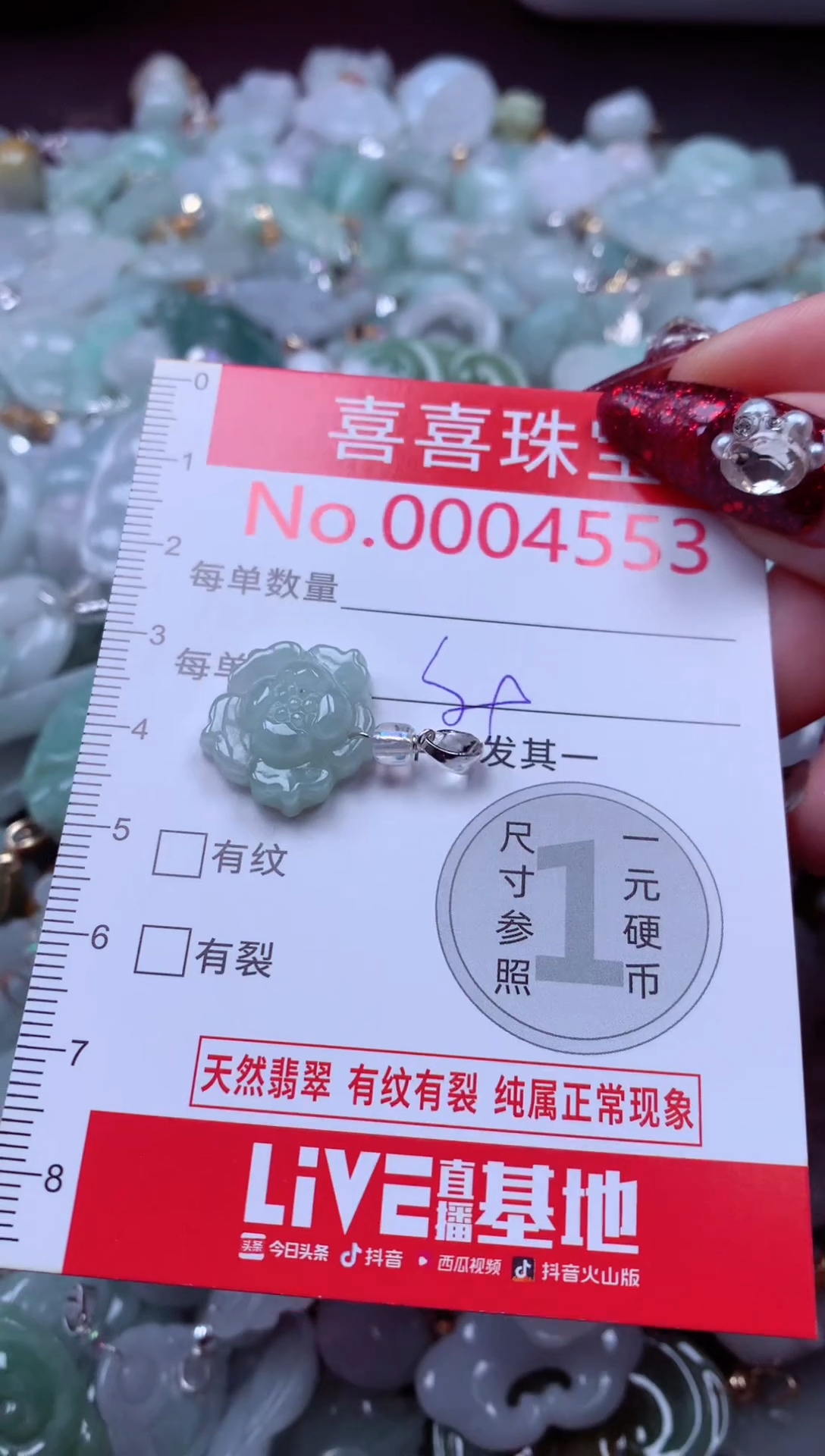 颈饰未镶嵌翡翠4553