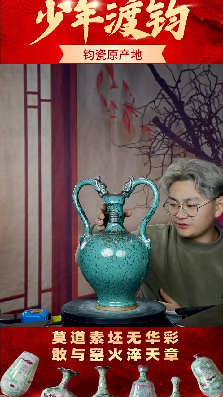 瓷片少年渡钧钧瓷收藏