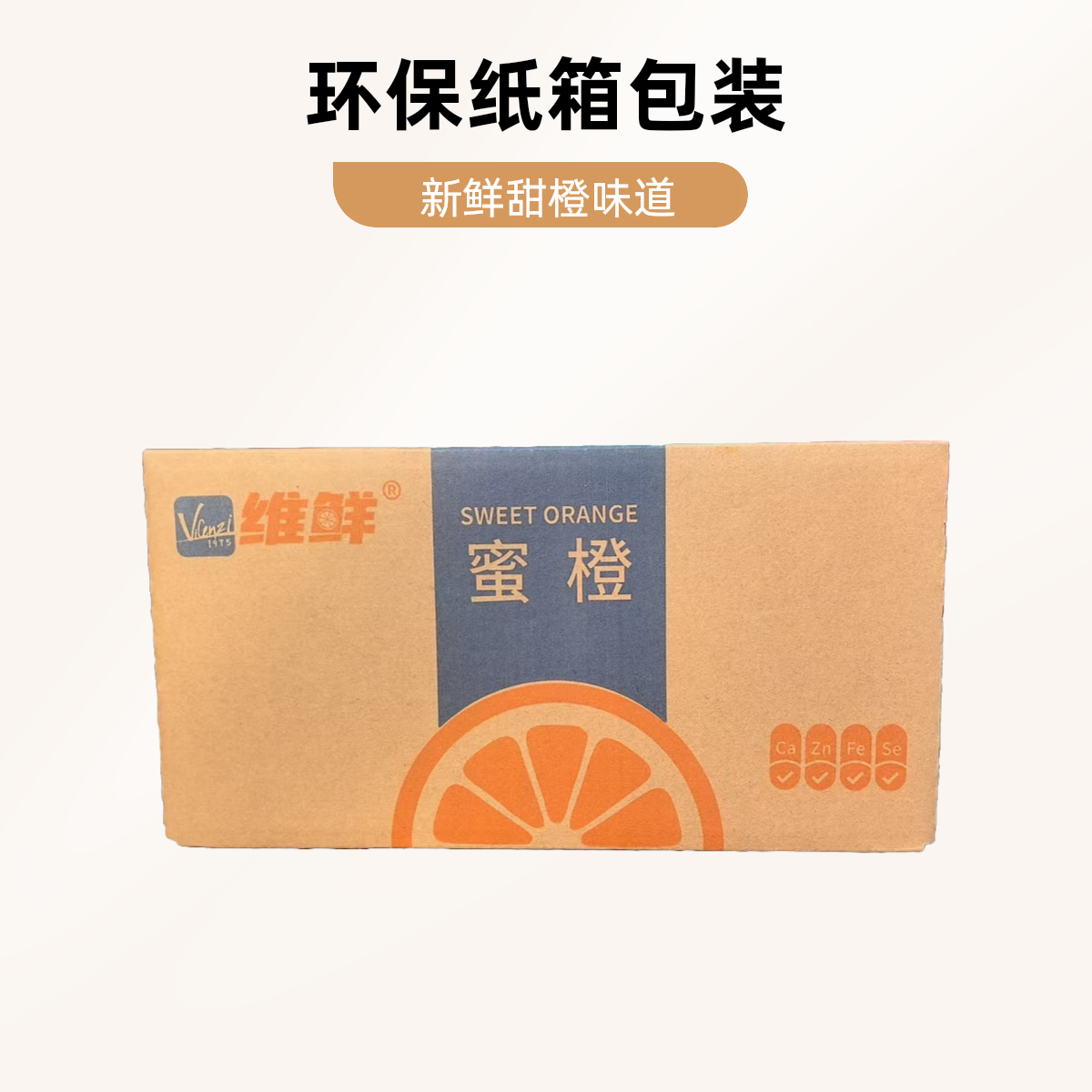 维鲜橙子蜜橙5斤装 单果果径60-75mm