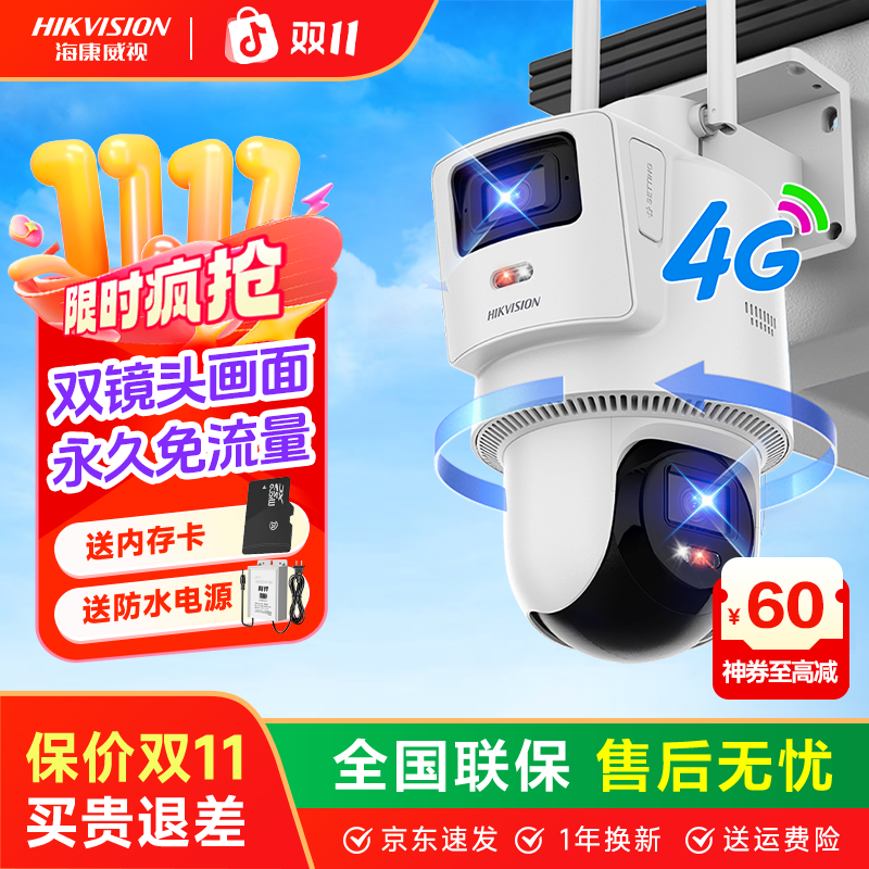 【永久免流量】海康威视永久无死角云台对讲监控摄像头摄像无监控器