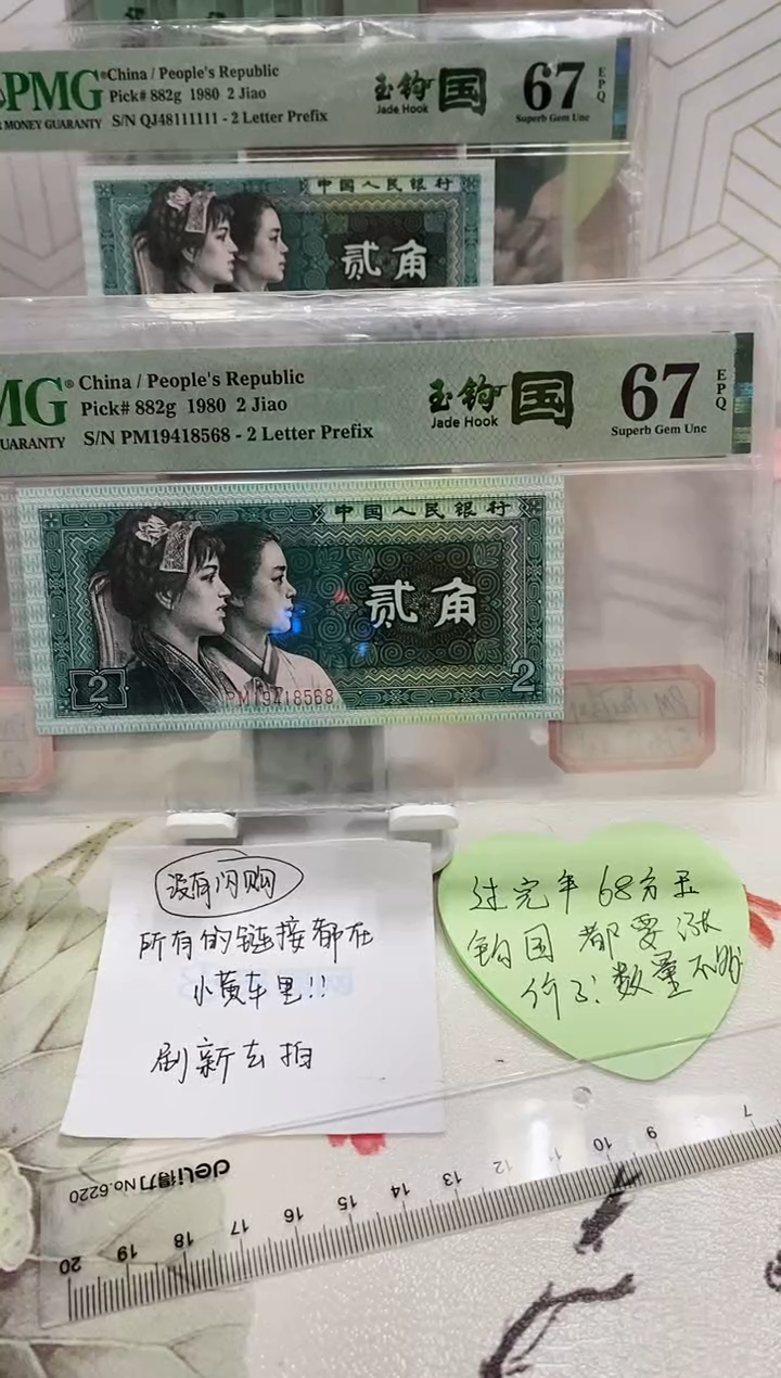 【闪购商品】PM冠玉勾国PMG67分19418568