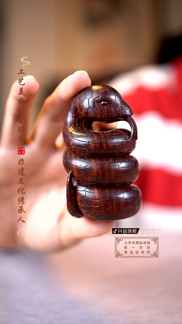 【闪购商品】檀香紫檀（小叶紫檀）木雕灵蛇手把件