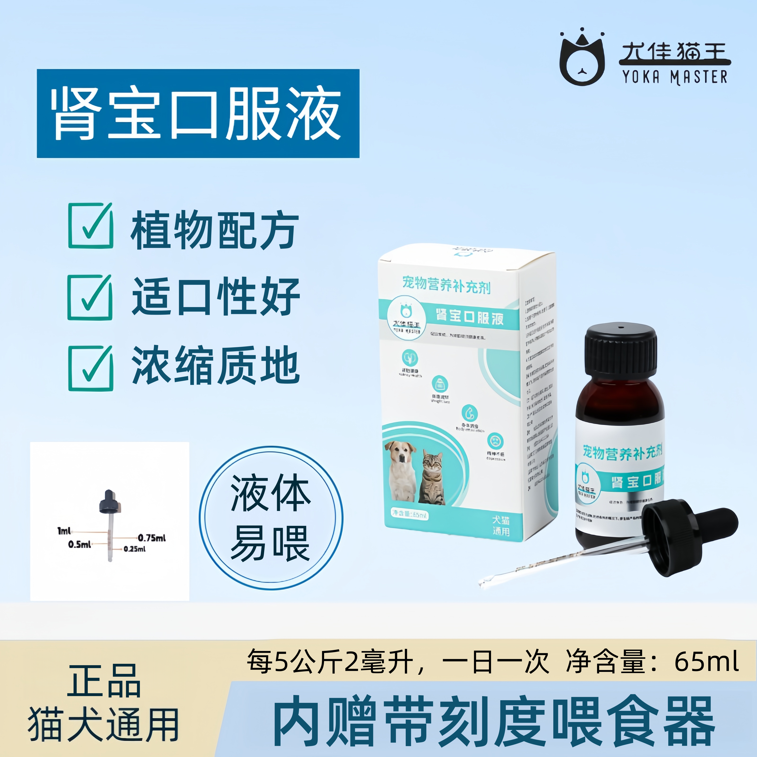 尤佳猫王肾宝口服液酐65ml