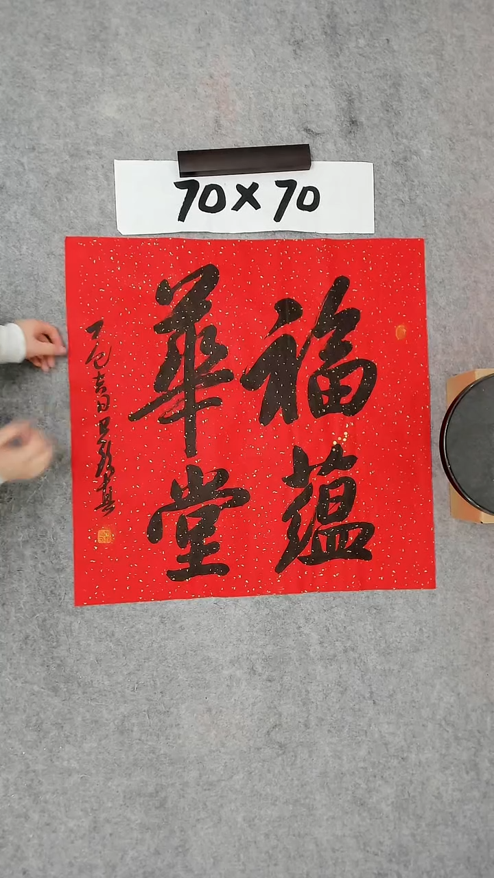 书法吕老师书法作品