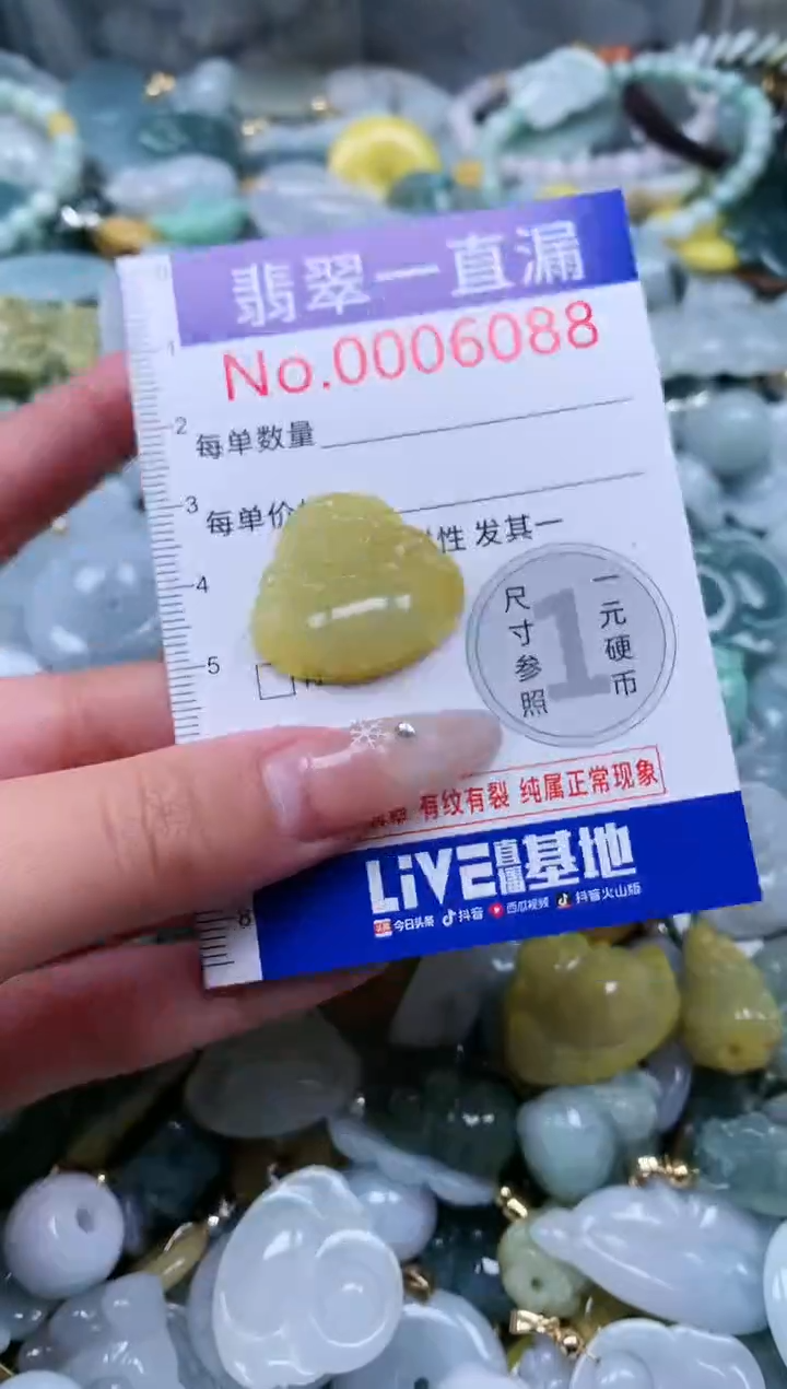 【闪购商品】翡翠吊坠(不含链)未镶嵌6088