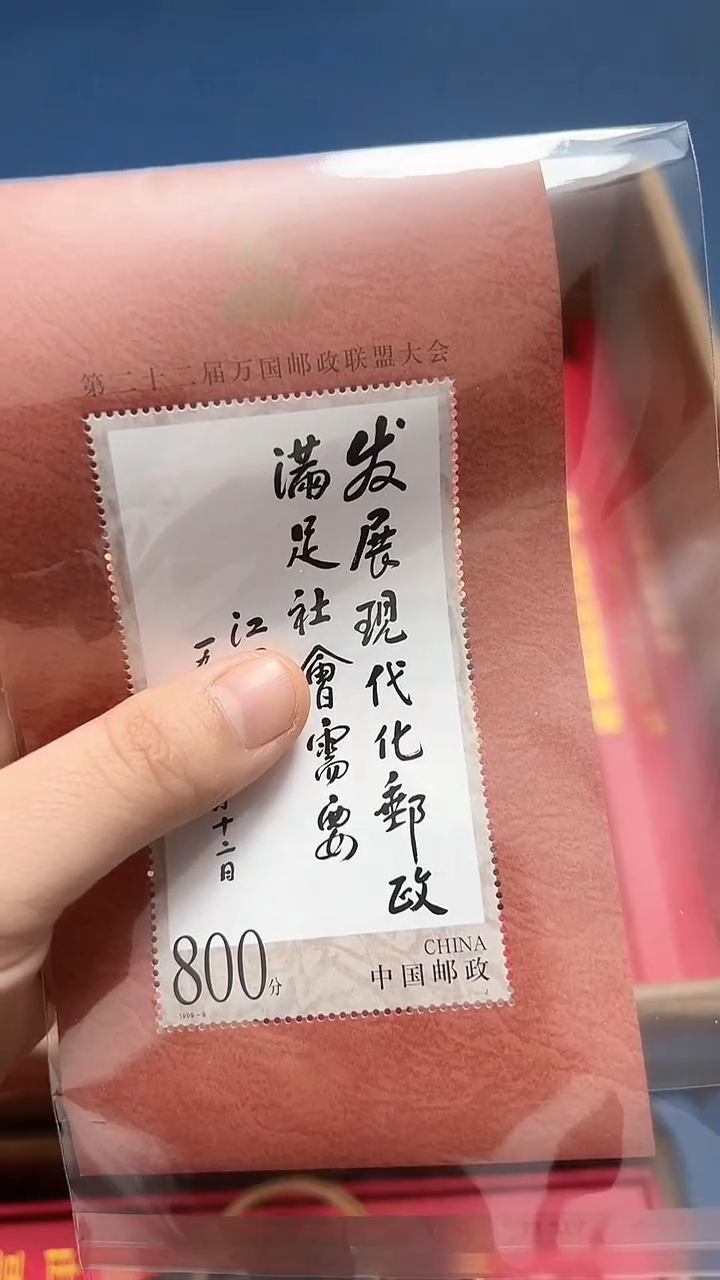 【闪购商品】22届万国邮政联盟十连