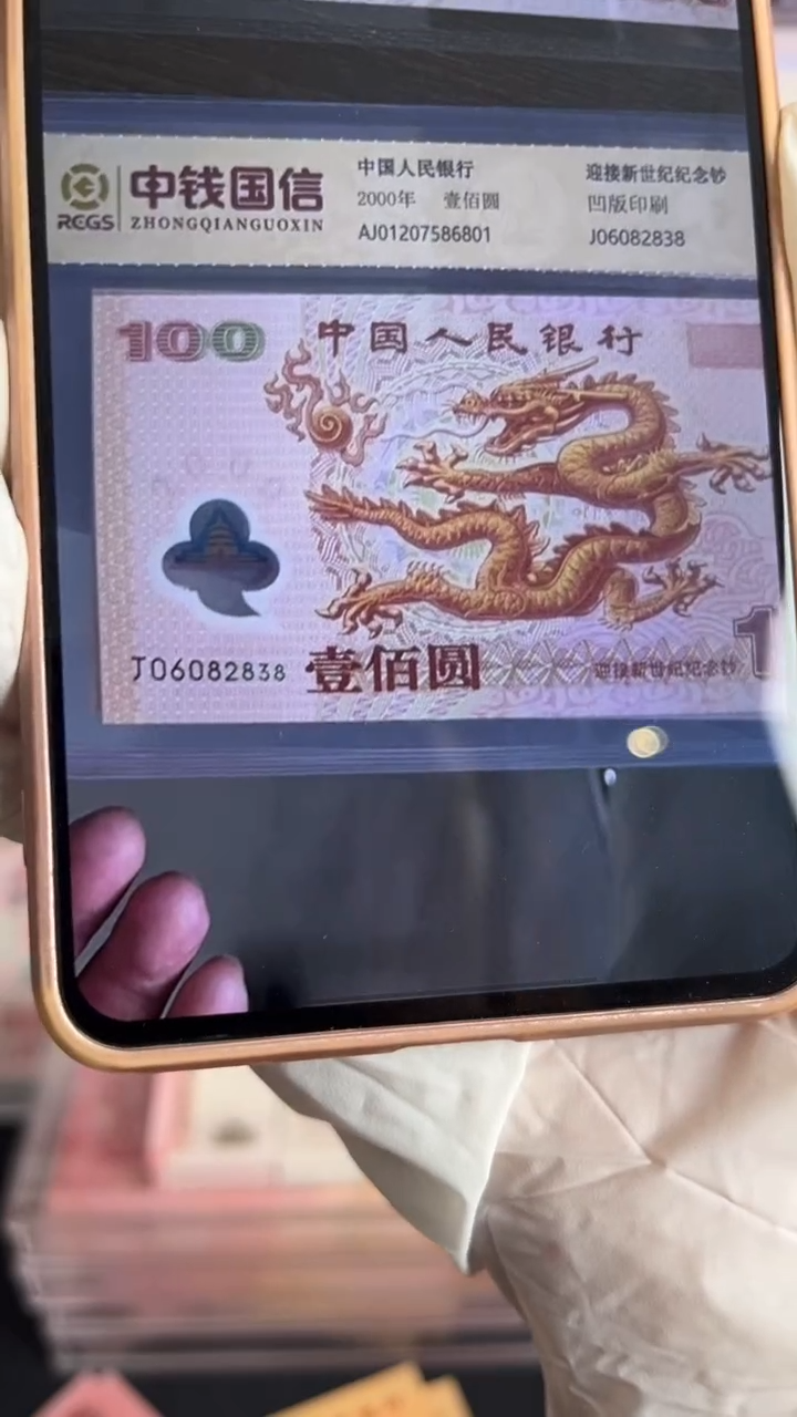 塑料2000年千禧龙纪念钞全新一张无47靓号尾8
