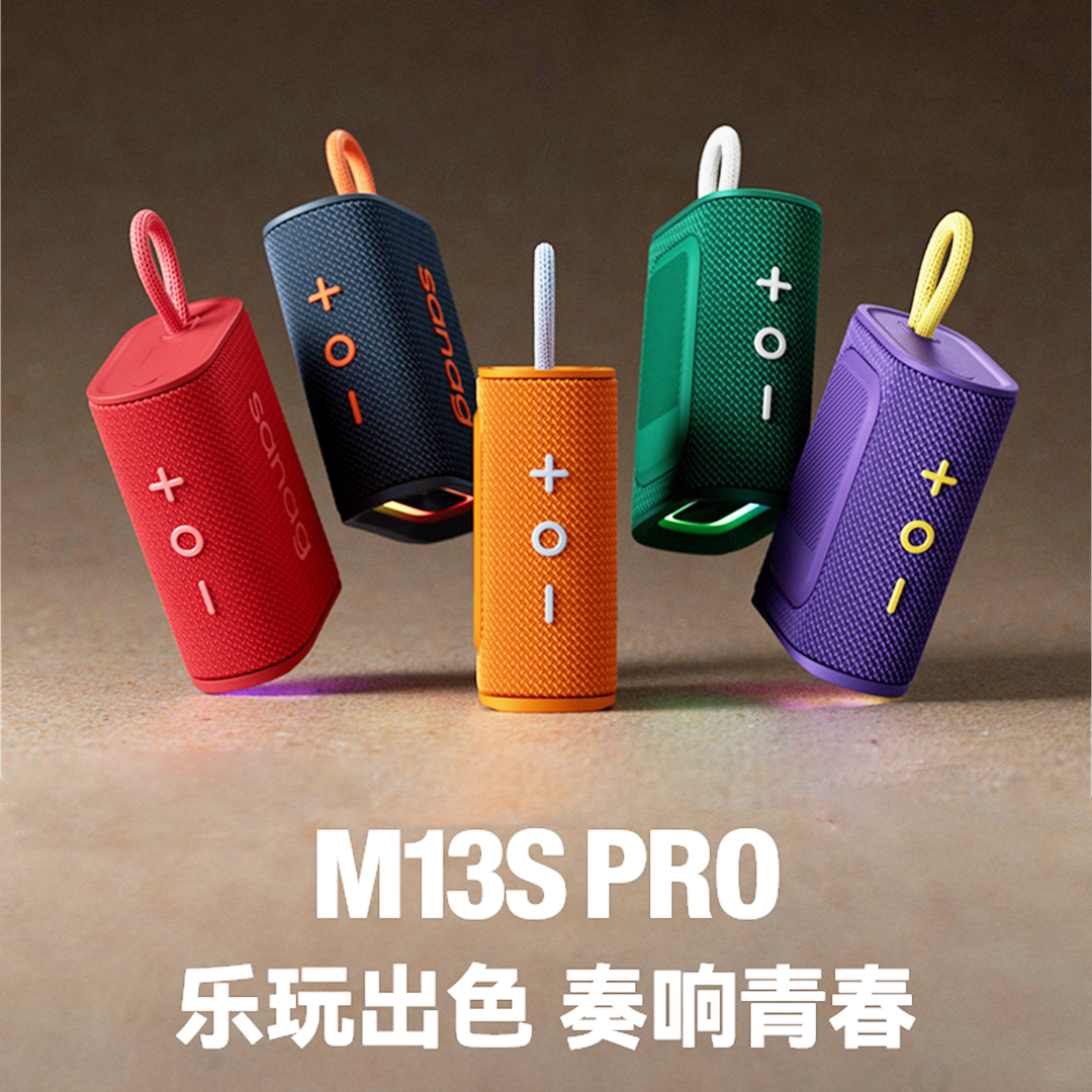 Sanag塞那M13sProMax便携式爆款蓝牙音箱防水低音炮跑步3