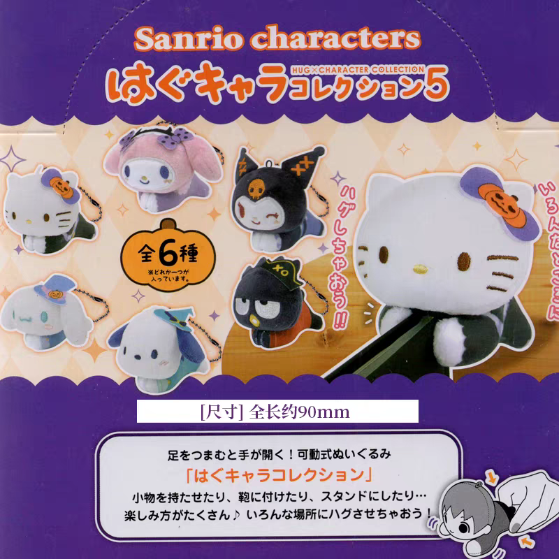 【日版】三丽鸥万圣节夹子抱抱公仔盲盒 周边