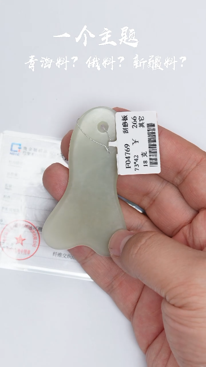 和田玉未镶嵌刮痧板凯哥推荐和田玉于田刮痧板