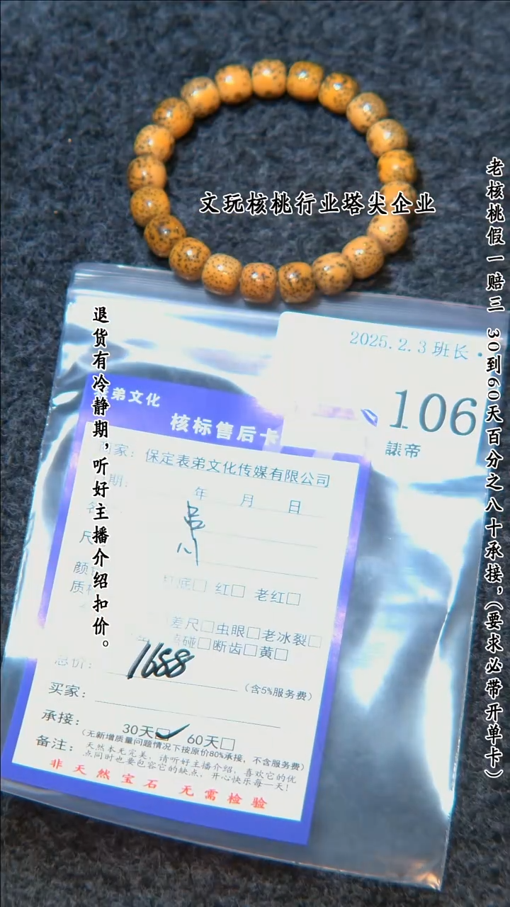 【闪购商品】文玩核桃把件106串106串