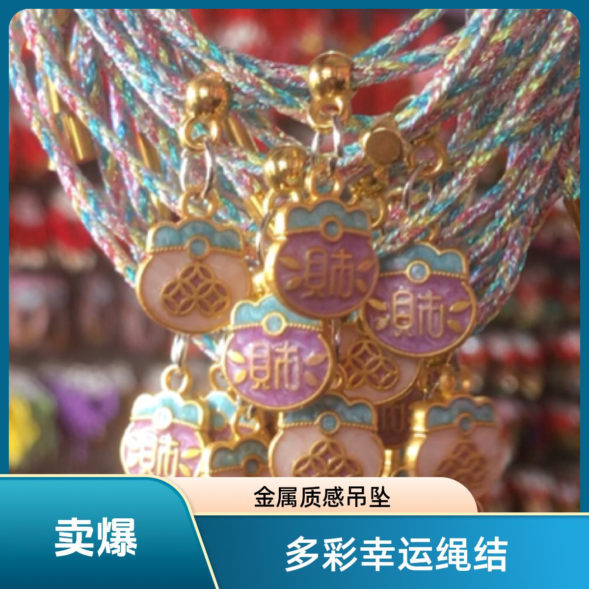 五彩绳端午节五彩线手工编织立体质感