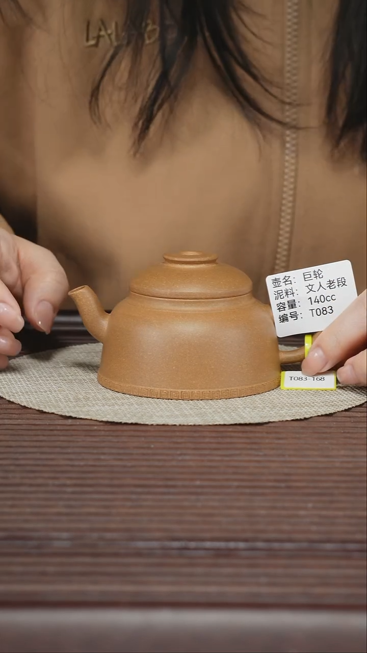 茶壶紫砂T083 文人老段 巨轮 140cc