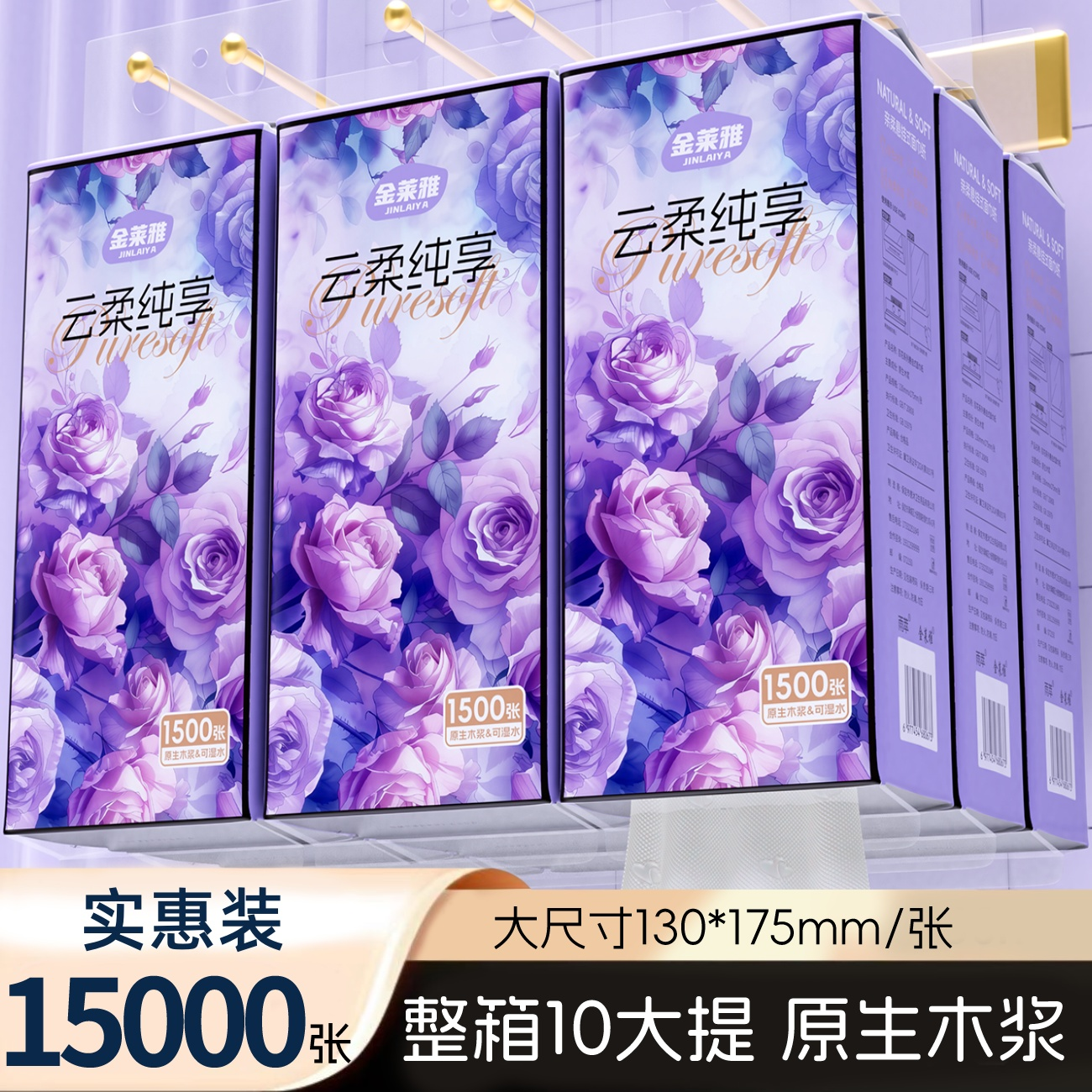 金莱雅10大提1500张悬挂式抽纸整箱家用实惠装【送3个挂钩】纸巾