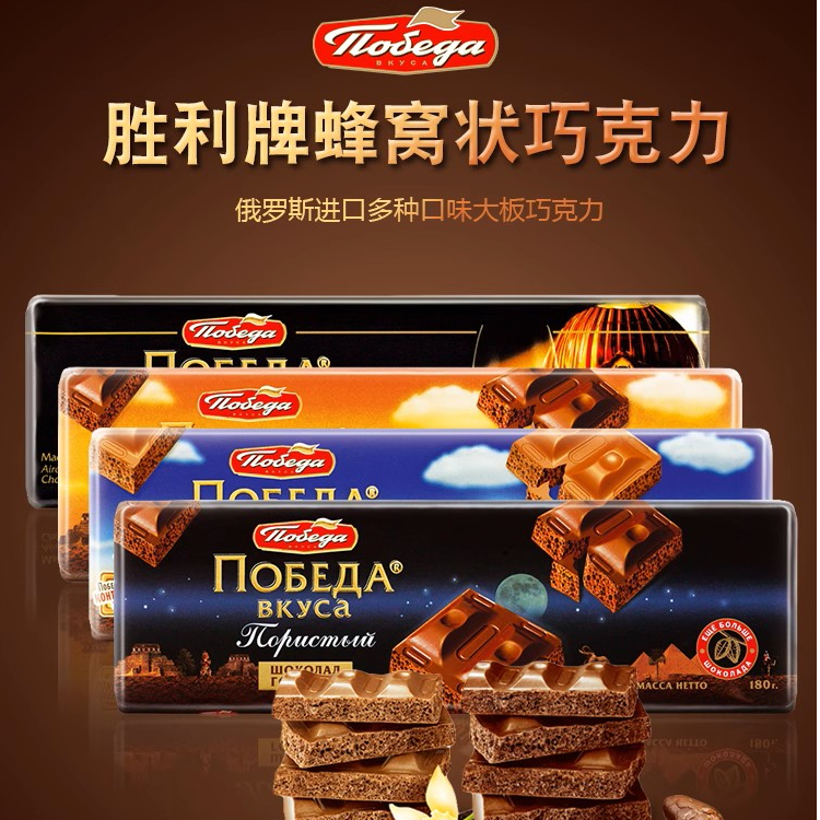 俄罗斯进口胜利牌气泡蜂窝巧克力牛奶奶油巧克力晚上必备解馋零食