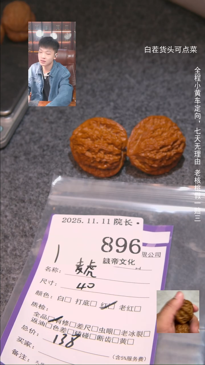 把件文玩核桃偷****闲麦虎896諘帝文化