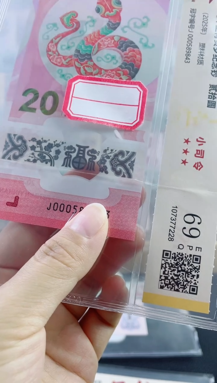 塑料蛇钞副司令69分不挑号，，