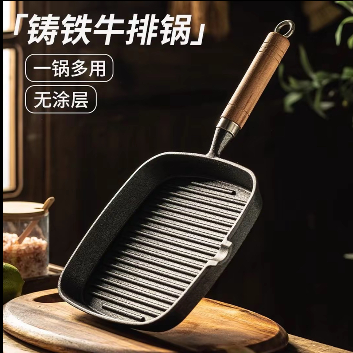 FBU牛排铸铁煎锅