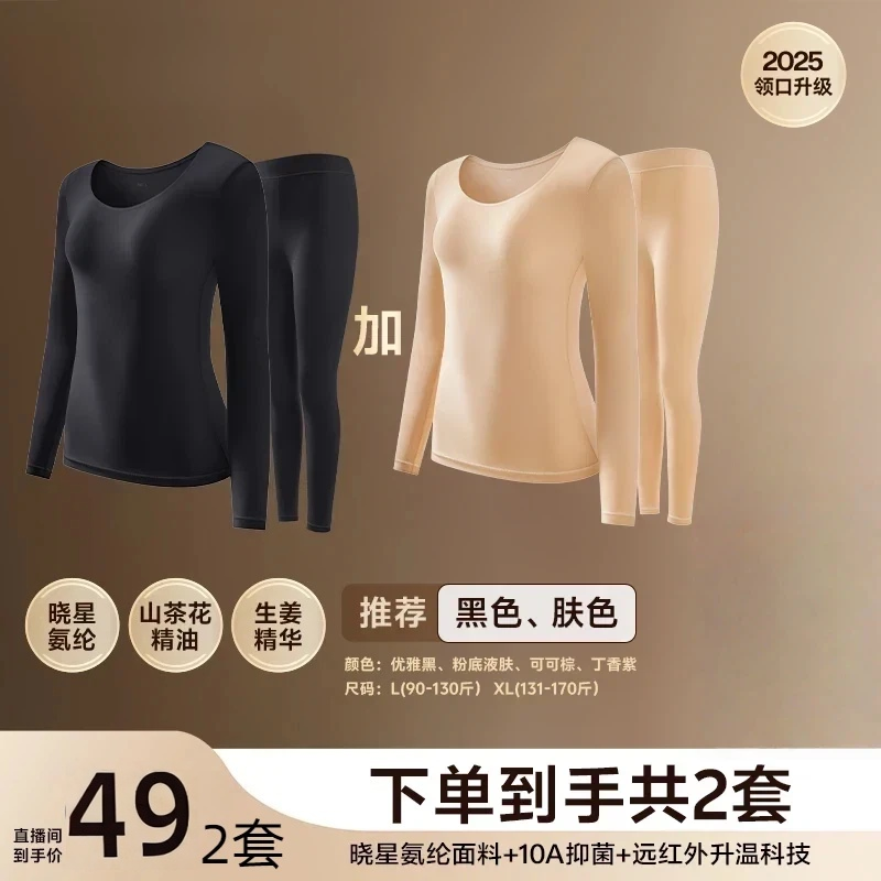 【草本2025山茶花油美肤衣套装】长袖隐形无痕圆领高弹保暖百搭保暖