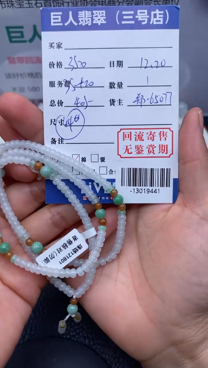 【闪购商品】翡翠颈饰未镶嵌多人-13019441