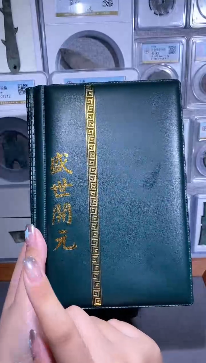 【闪购商品】铜品泉收藏   开元册子
