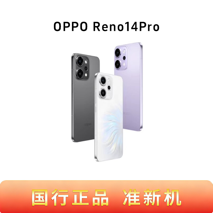 准新品 OPPO Reno14 Pro手机【福利】天玑8450实况长焦AI手机二手