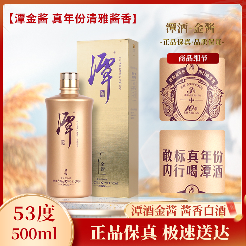 潭酒-金酱（年份版本随机发）酱香型白酒 收藏摆柜送礼53度500ml