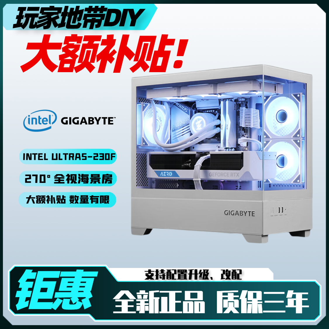 【钜惠补贴1号】Intel Ultra5 230F/技嘉B860高性能diy台式电脑主机