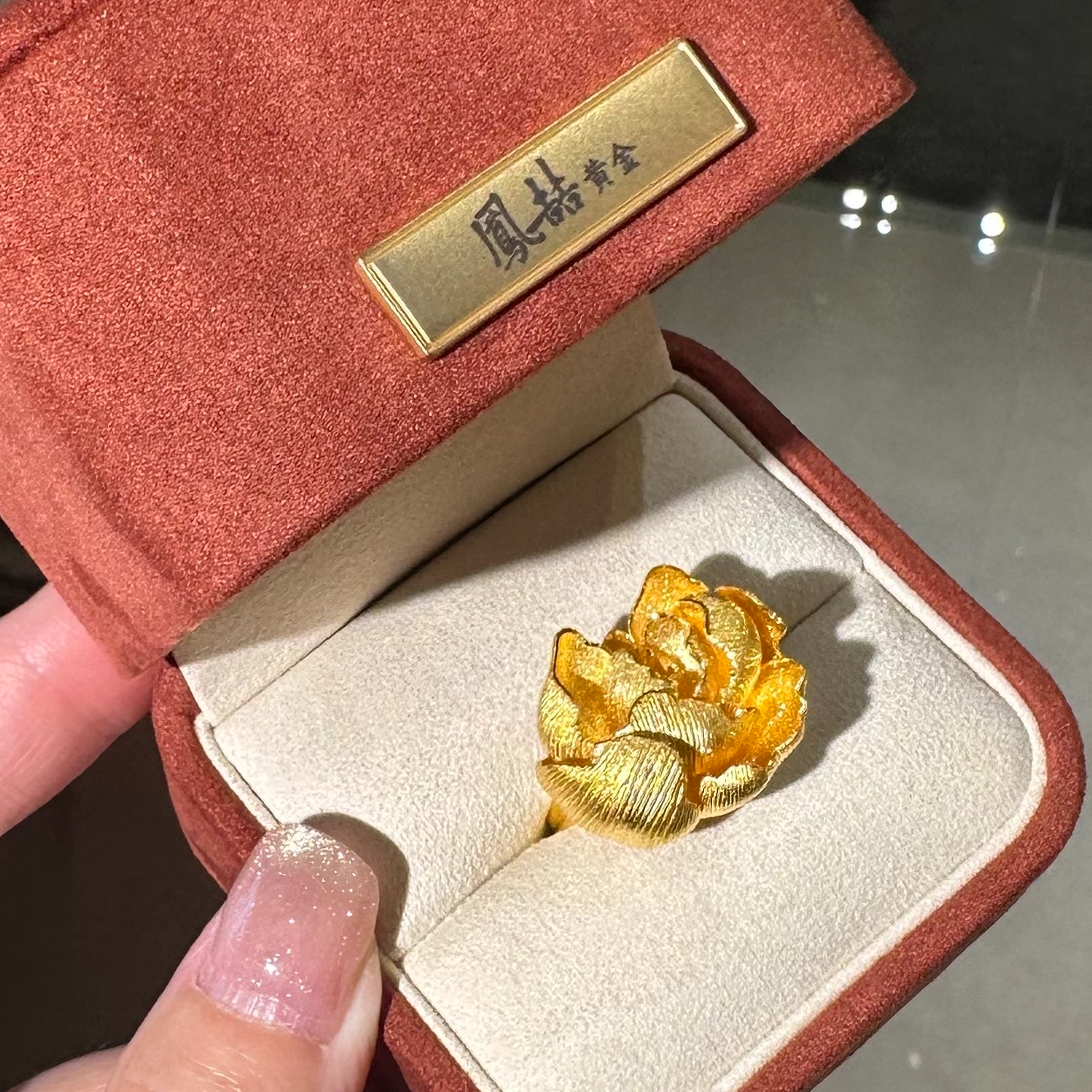 鳳喆古法錾刻镂空花丝精品工艺设计师款花蝴蝶戒指五金国风足金