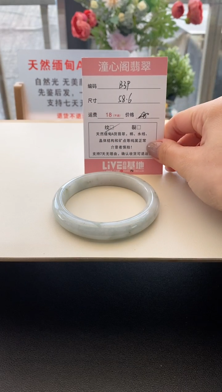 未镶嵌手镯翡翠圈口58.7编码B39