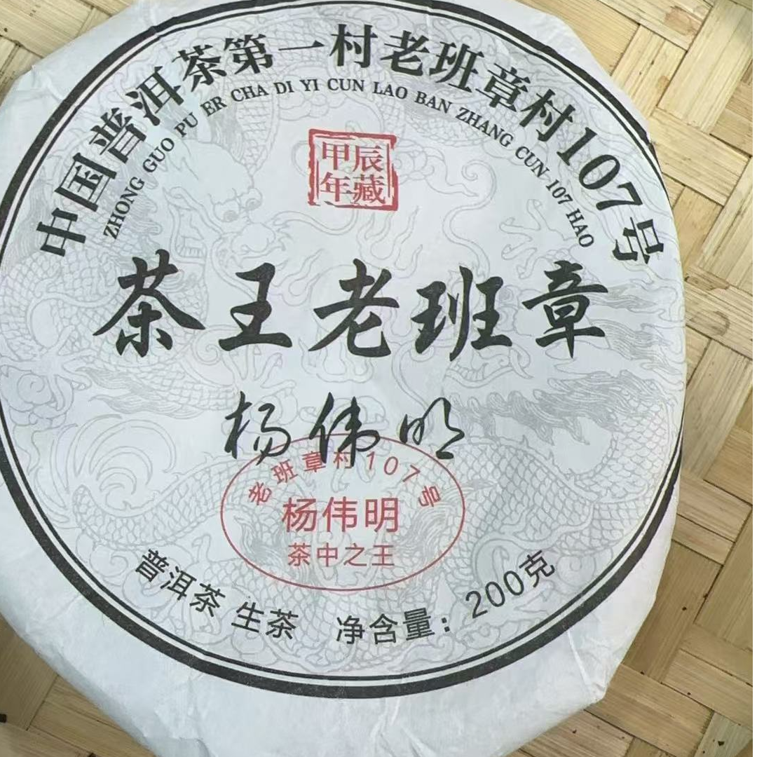 2月21日 200克*5饼 24年布朗山 生茶饼茶 T1149