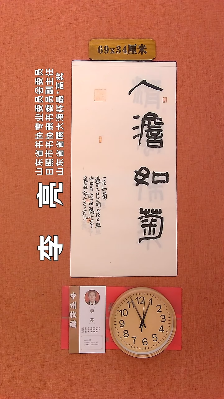 【闪购商品】书法74     李亮老师书法作品
