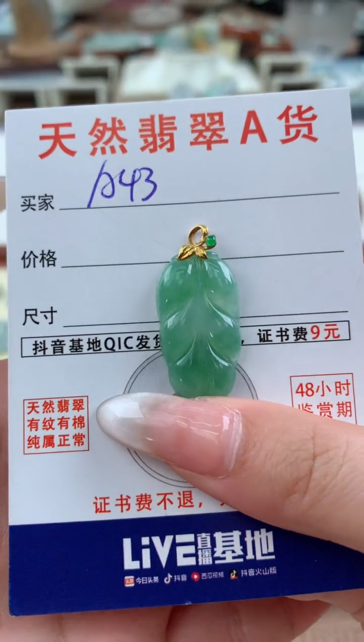 【闪购商品】翡翠颈饰18K金镶嵌天然A货翡翠挂件 