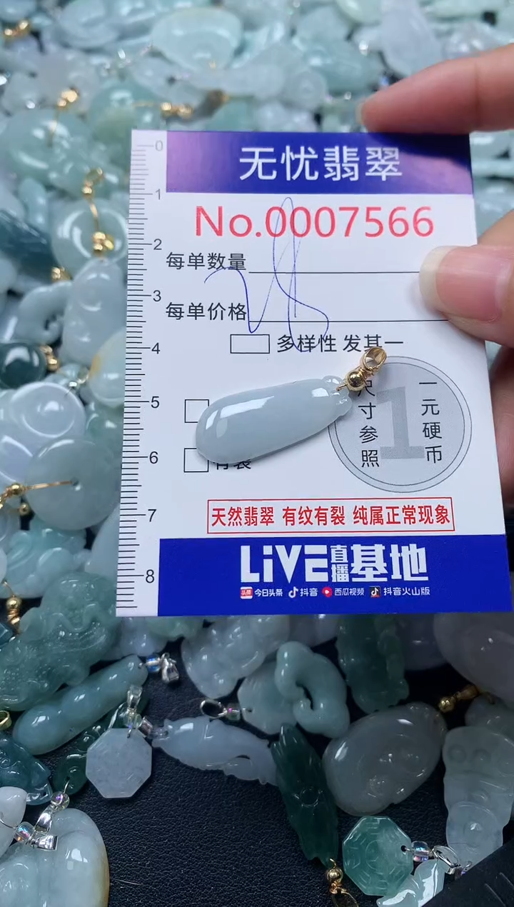 颈饰未镶嵌翡翠7566