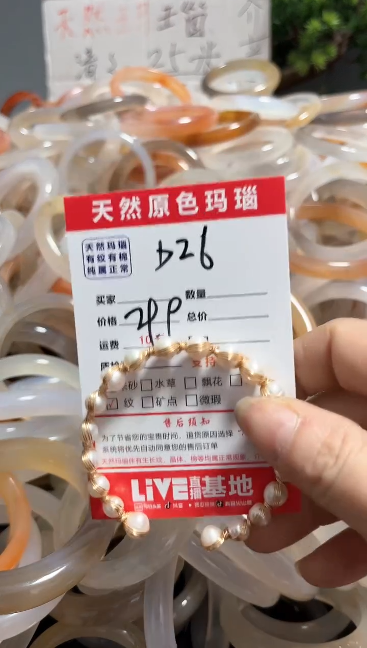 【闪购商品】玛瑙/玉髓手镯未镶嵌D26