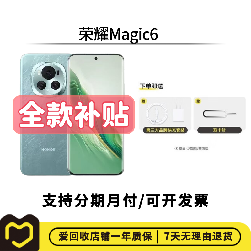 99新 honor/荣耀 【全款补贴】荣耀 Magic6 国行第三代骁龙8芯片【Z】