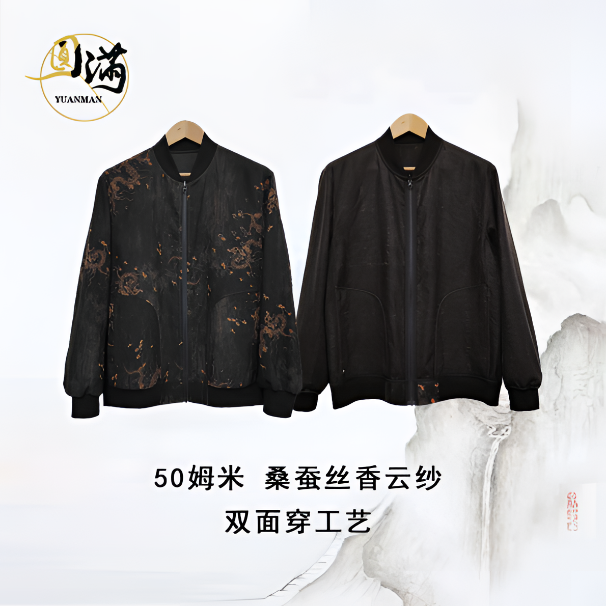 [圆满香云纱]早秋款祥龙百分百桑蚕丝夹克外套JK4809HH